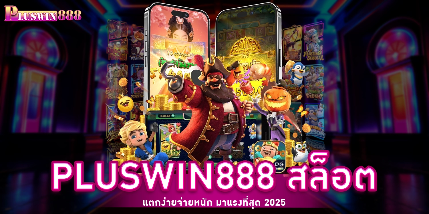Pluswin888 สล็อต